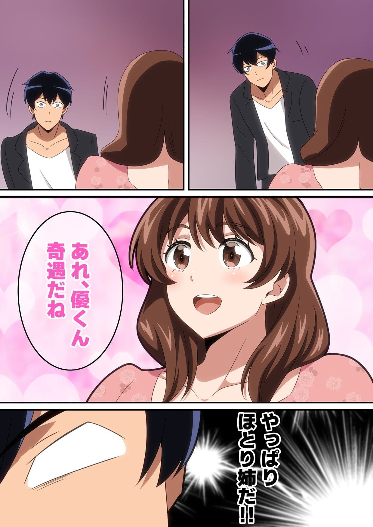 合コン行ったら近所の姉ちゃんがいた話 サンプル2