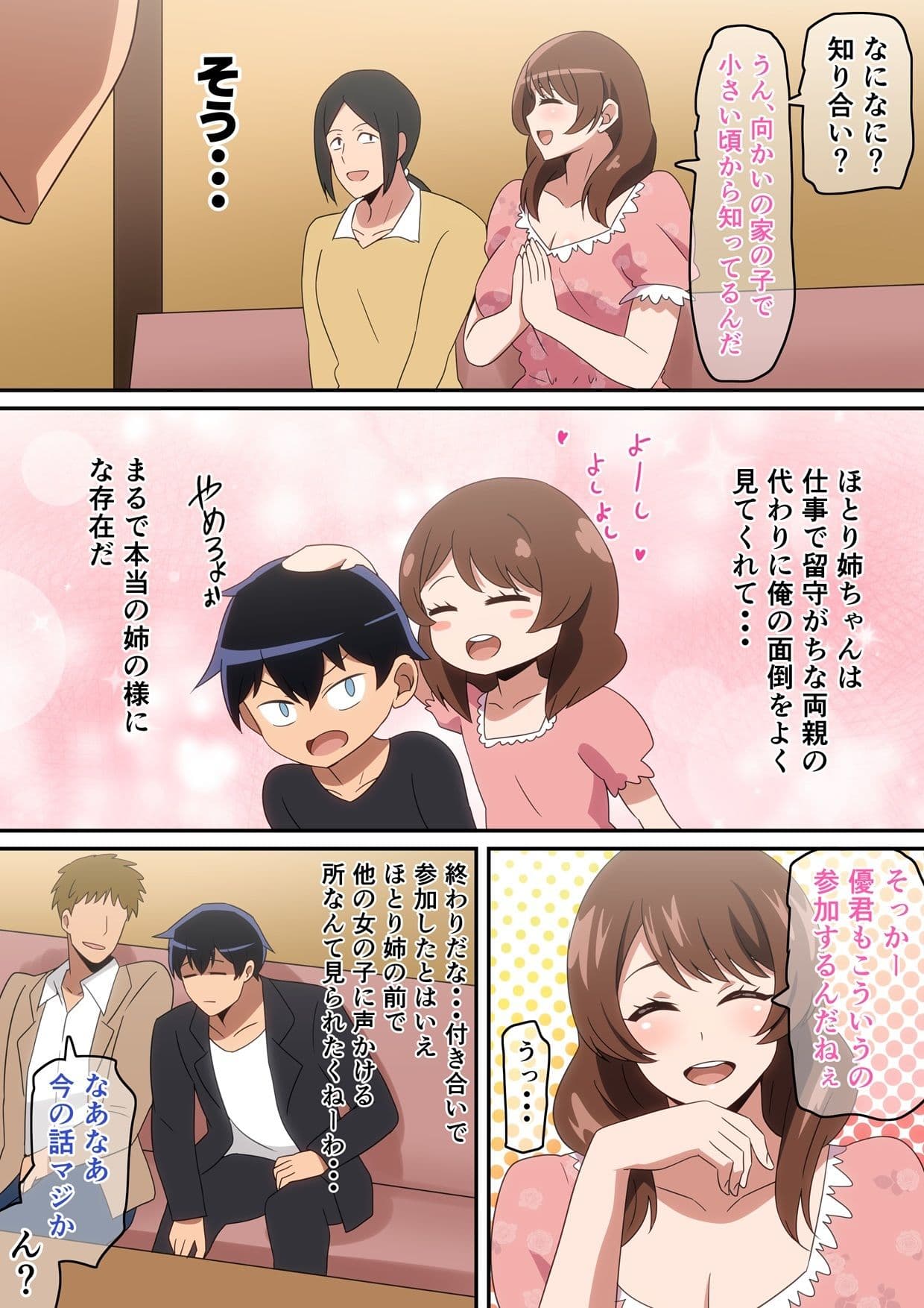合コン行ったら近所の姉ちゃんがいた話 サンプル3