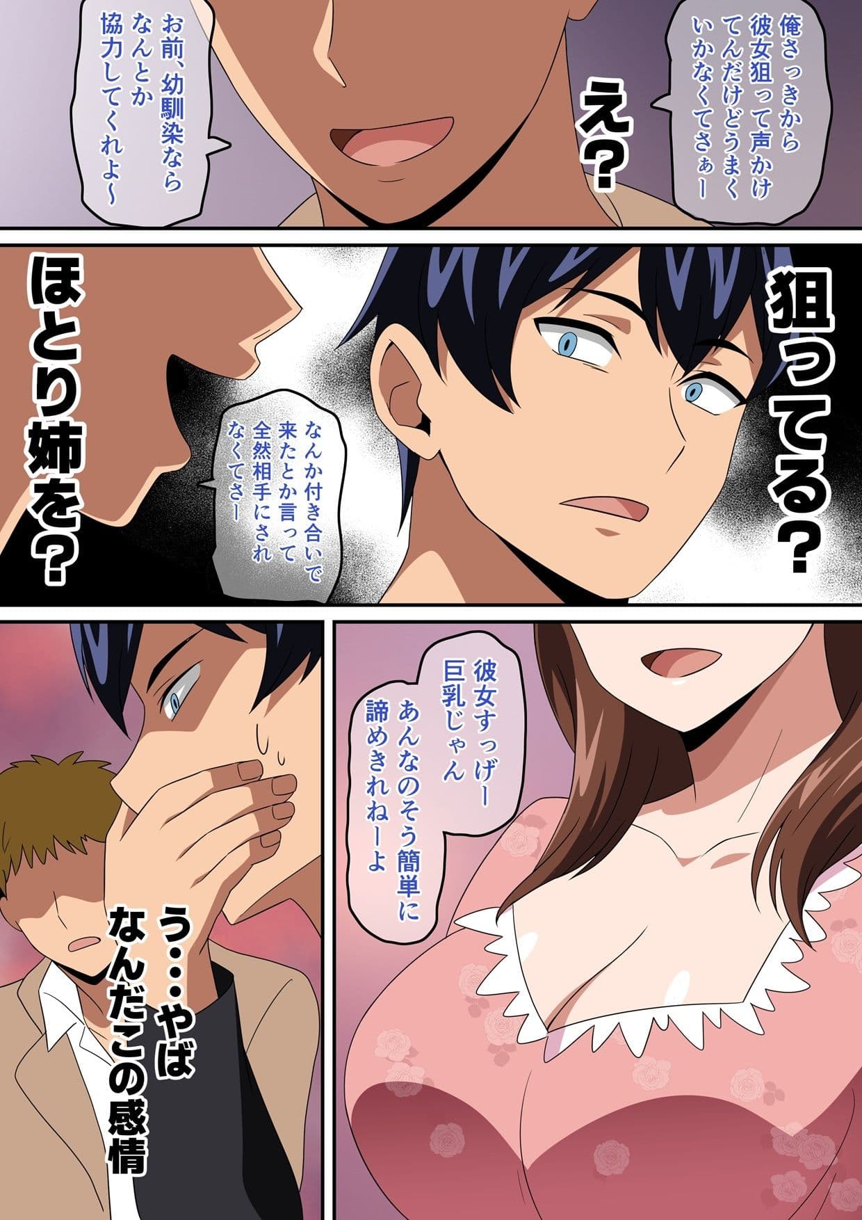 合コン行ったら近所の姉ちゃんがいた話 サンプル4