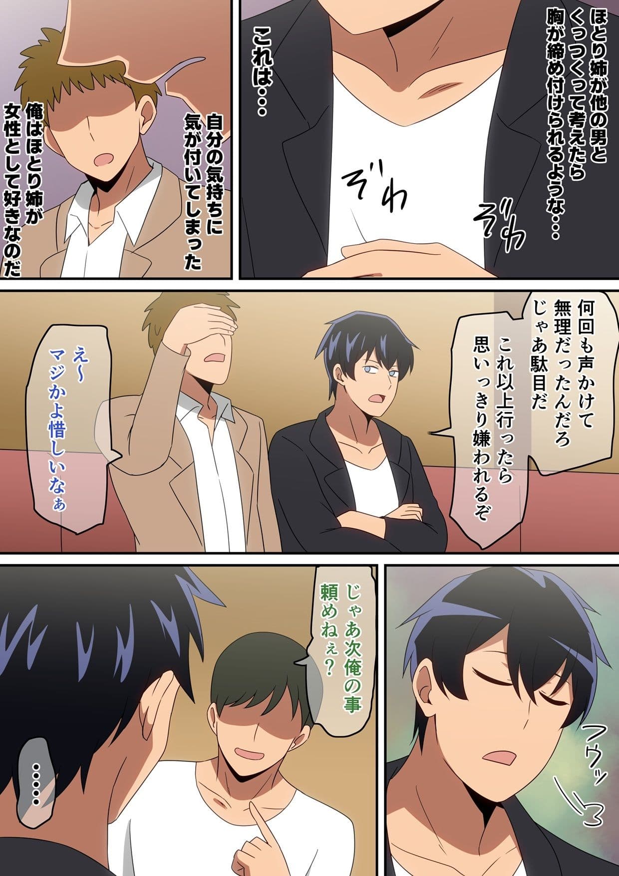合コン行ったら近所の姉ちゃんがいた話 サンプル5