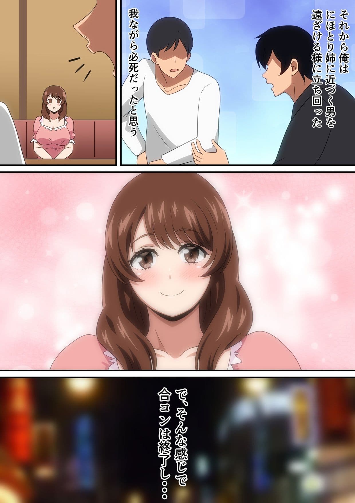 合コン行ったら近所の姉ちゃんがいた話 サンプル6