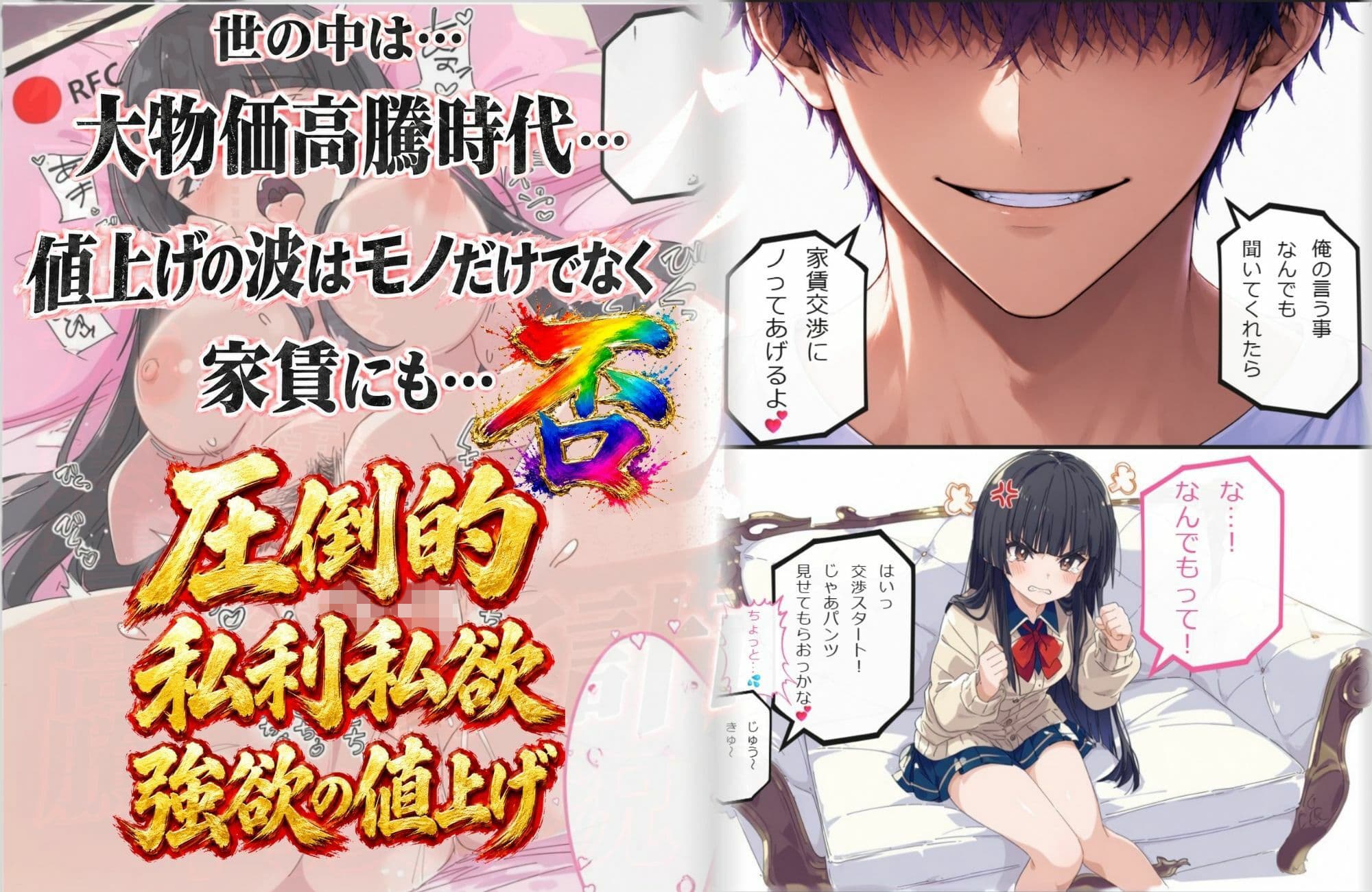 家賃交渉人 サンプル2