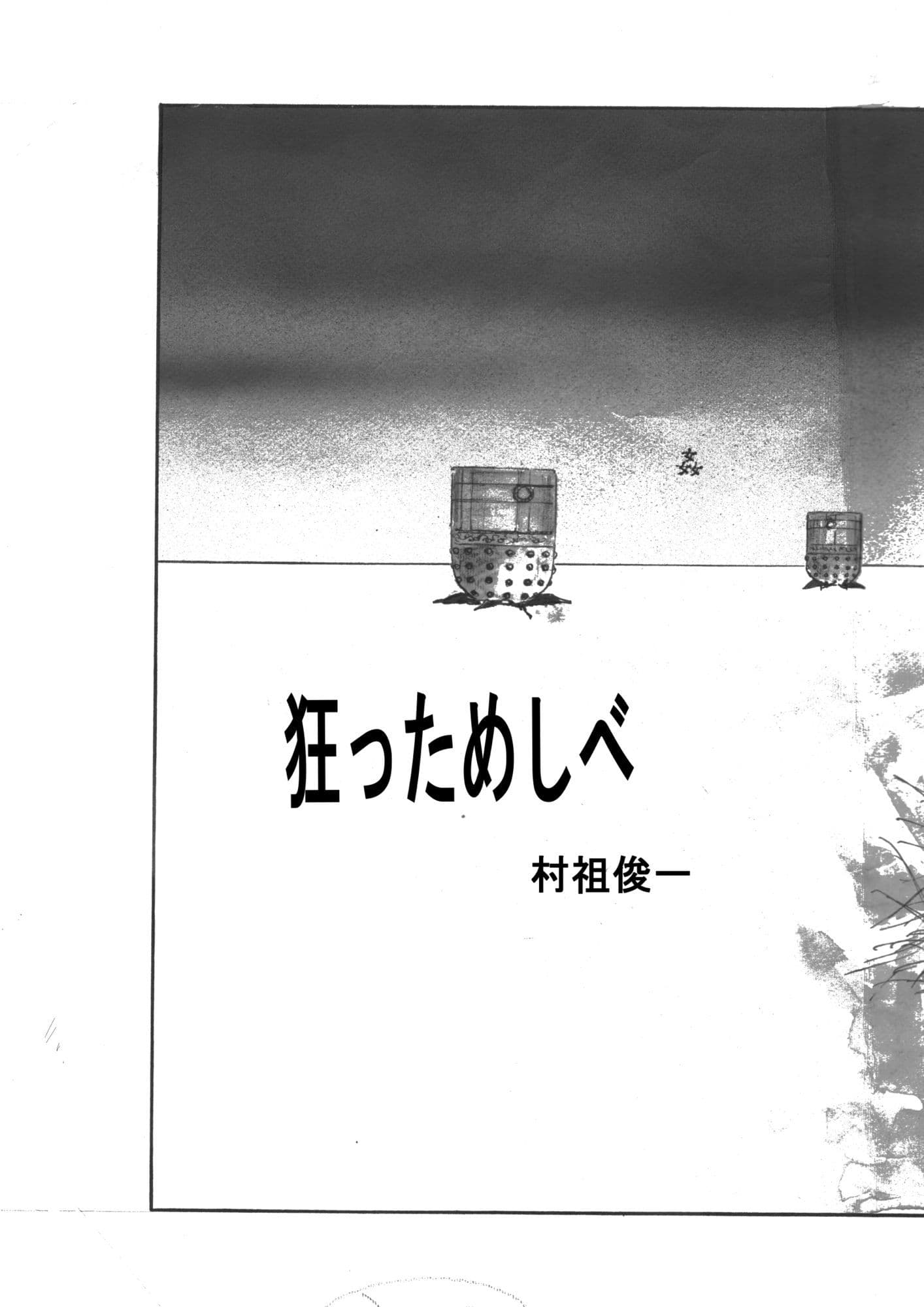 狂っためしべ サンプル3