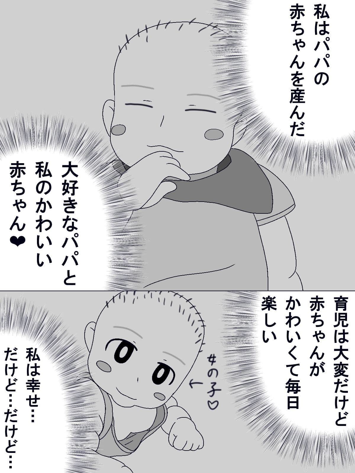 パパに中出しさせた‐この娘の中に出した サンプル2