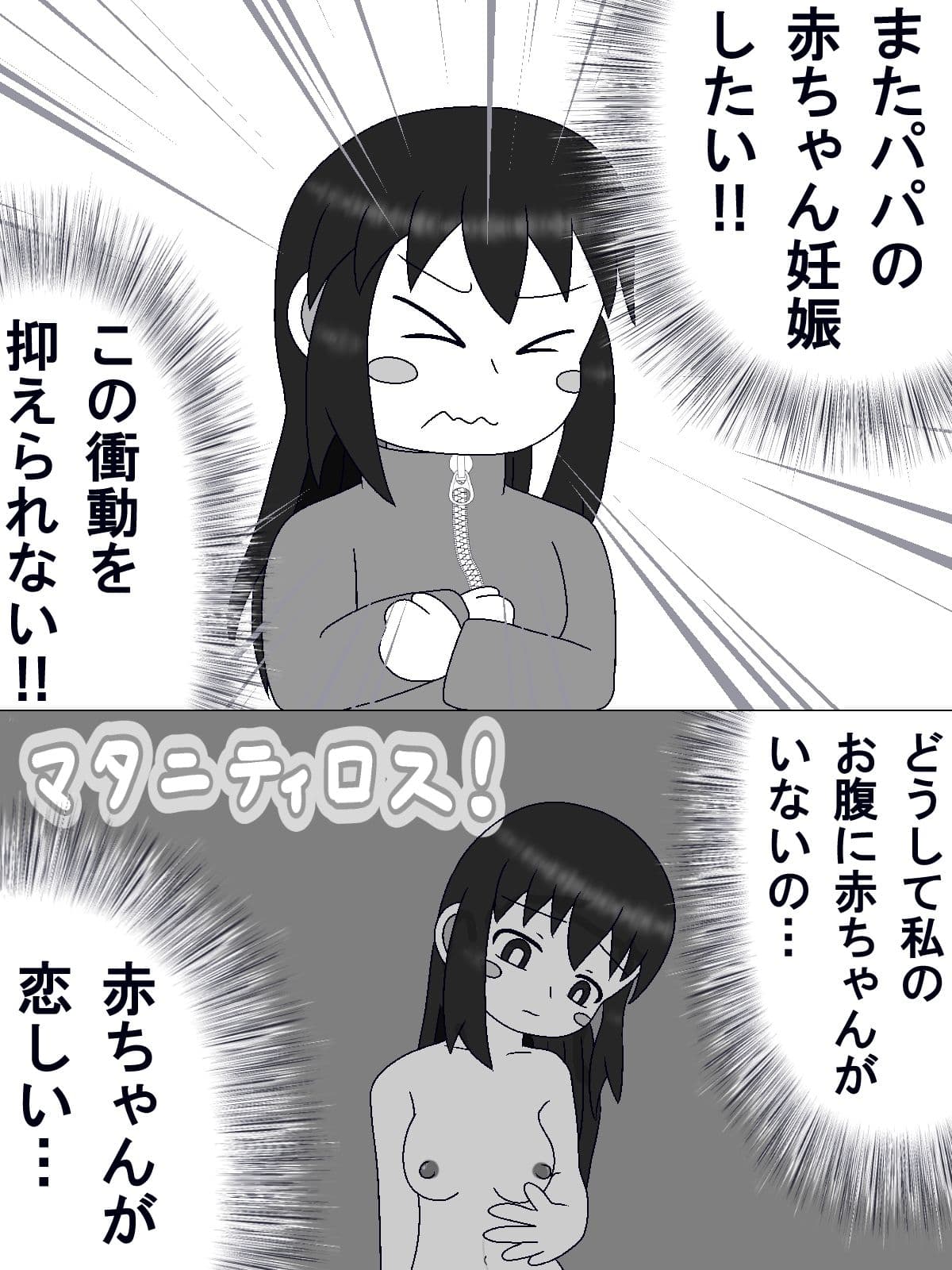 パパに中出しさせた‐この娘の中に出した サンプル3