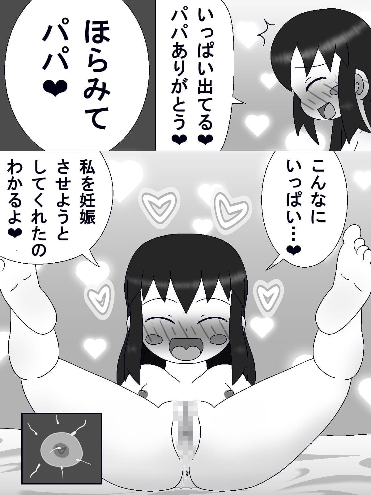 パパに中出しさせた‐この娘の中に出した サンプル4