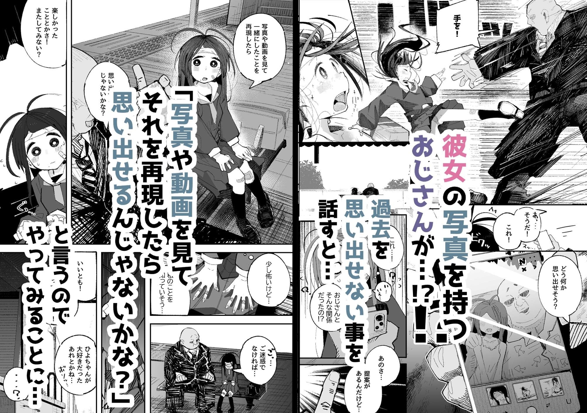 よわよわJ〇目隠しHで無くした記憶を取り戻す サンプル4