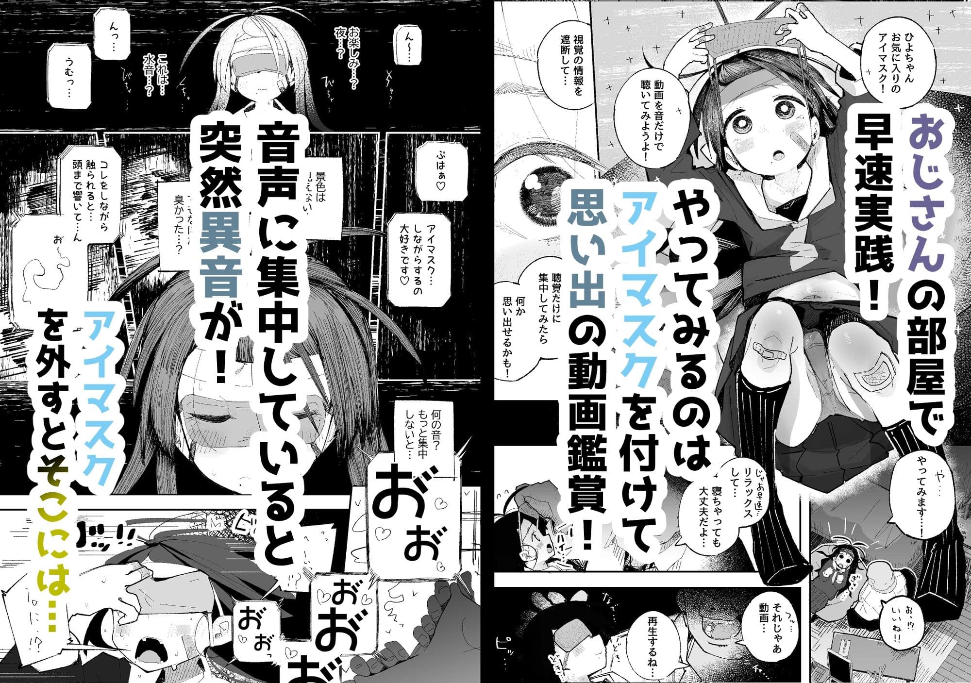 よわよわJ〇目隠しHで無くした記憶を取り戻す サンプル5