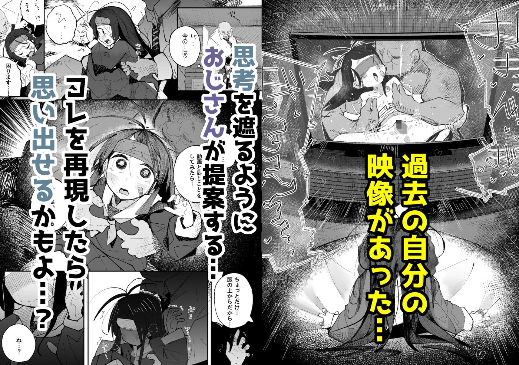 よわよわJ〇目隠しHで無くした記憶を取り戻す サンプル6
