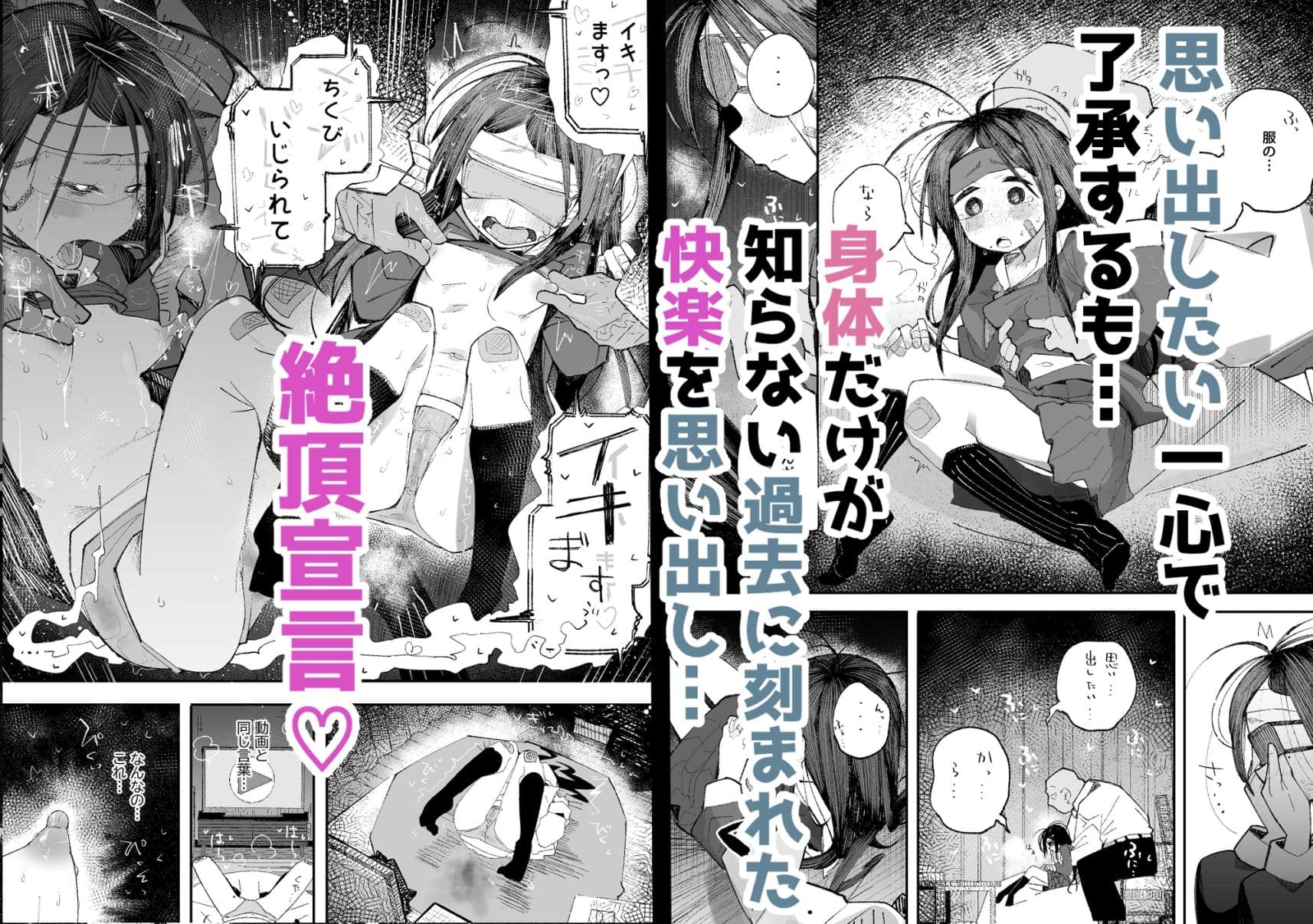 よわよわJ〇目隠しHで無くした記憶を取り戻す サンプル7