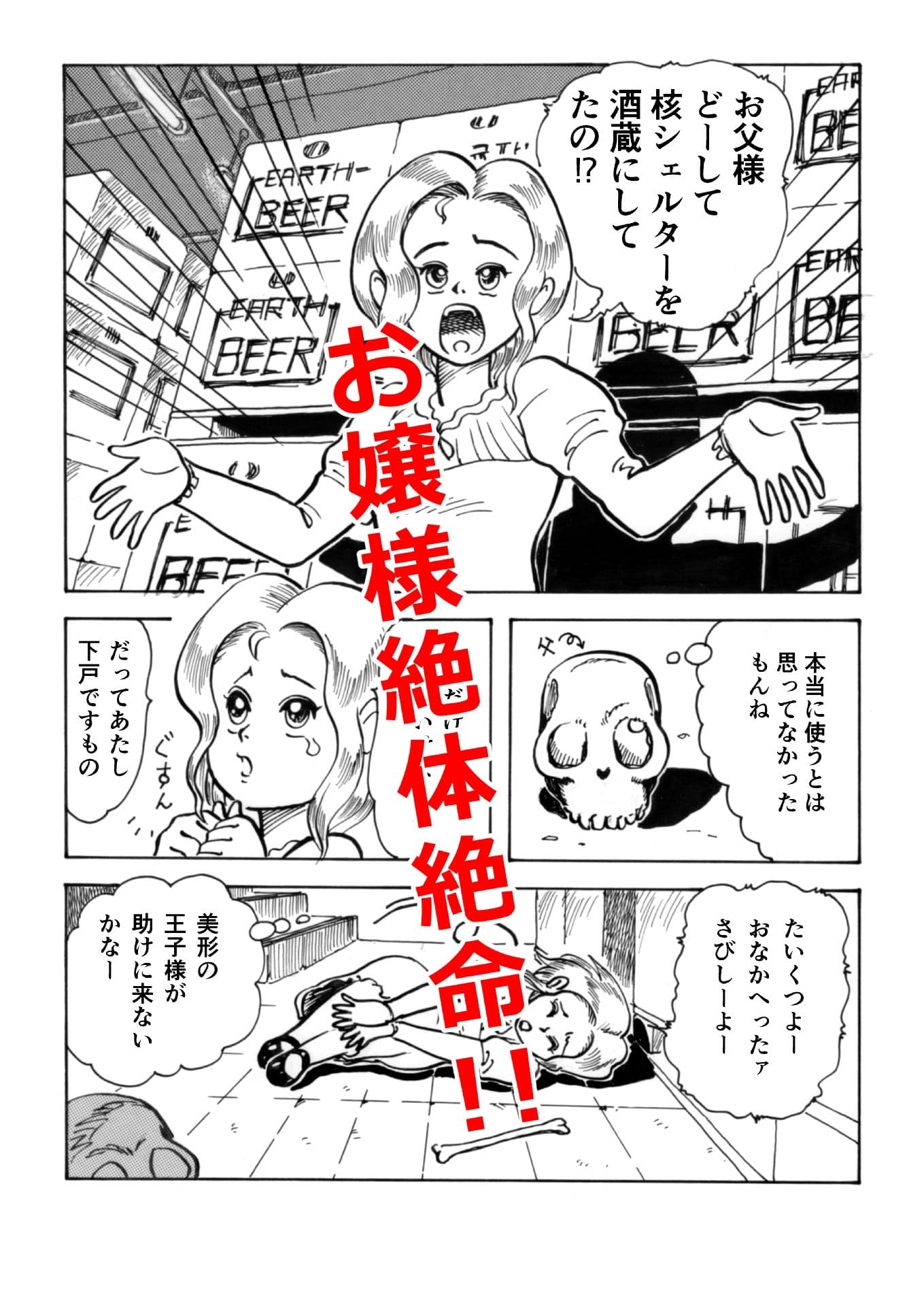世紀末バチ当たり酒蔵娘 サンプル1