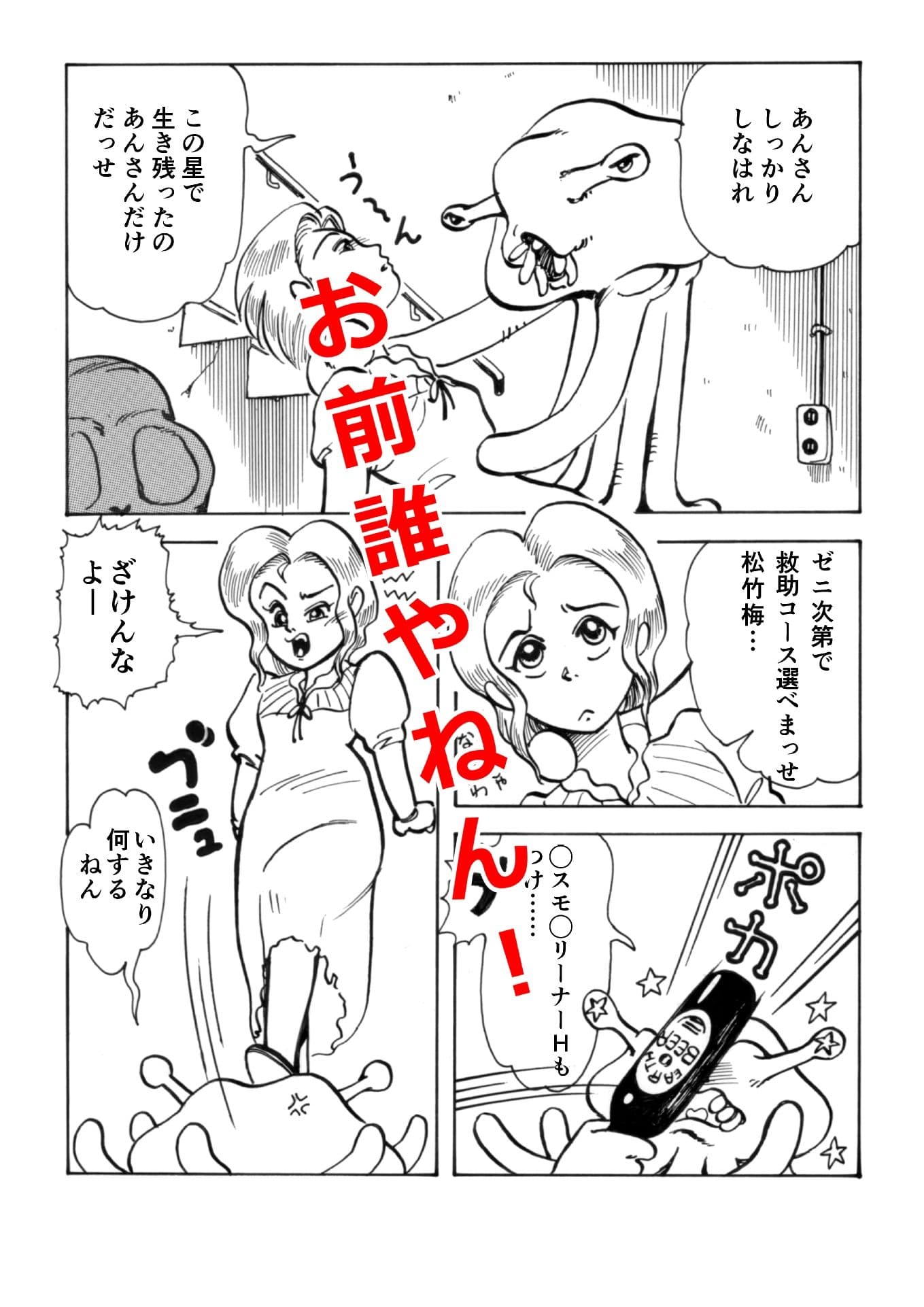 世紀末バチ当たり酒蔵娘 サンプル2