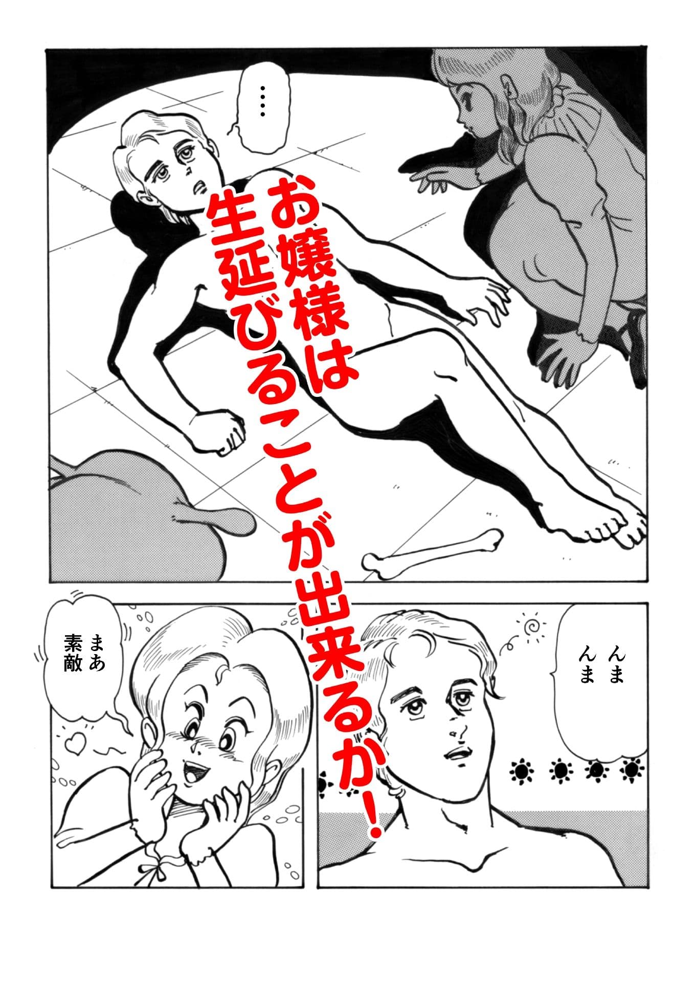 世紀末バチ当たり酒蔵娘 サンプル3