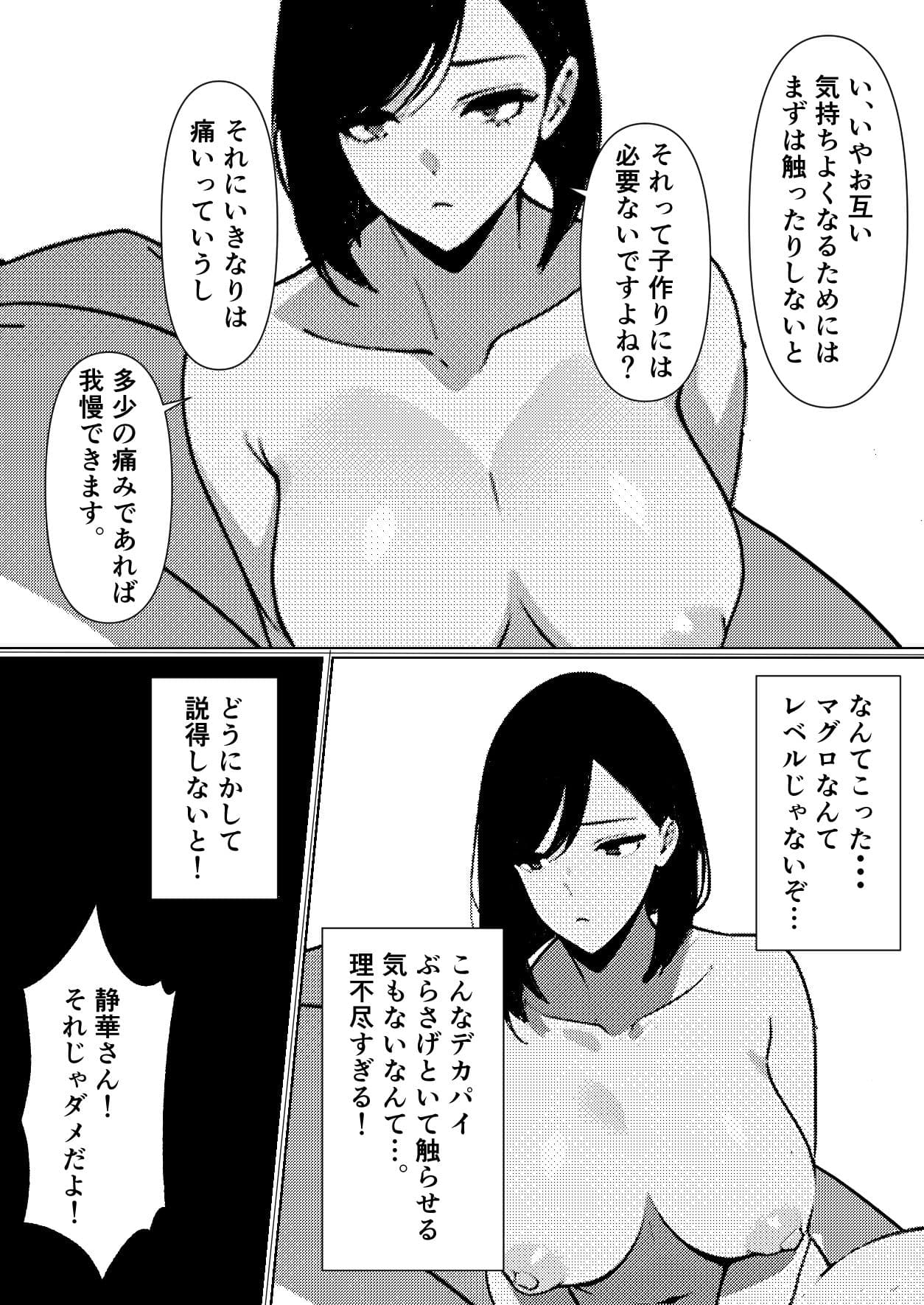 静華さんは男の子が欲しい サンプル4