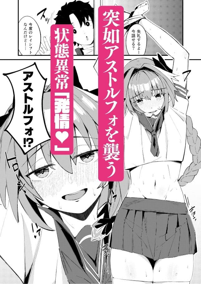 いきなり！？発情  アストルフォ サンプル2