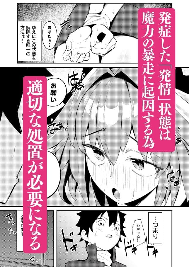 いきなり！？発情  アストルフォ サンプル4