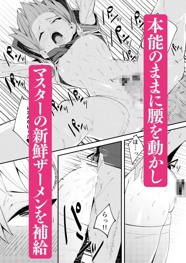 いきなり！？発情  アストルフォ サンプル8