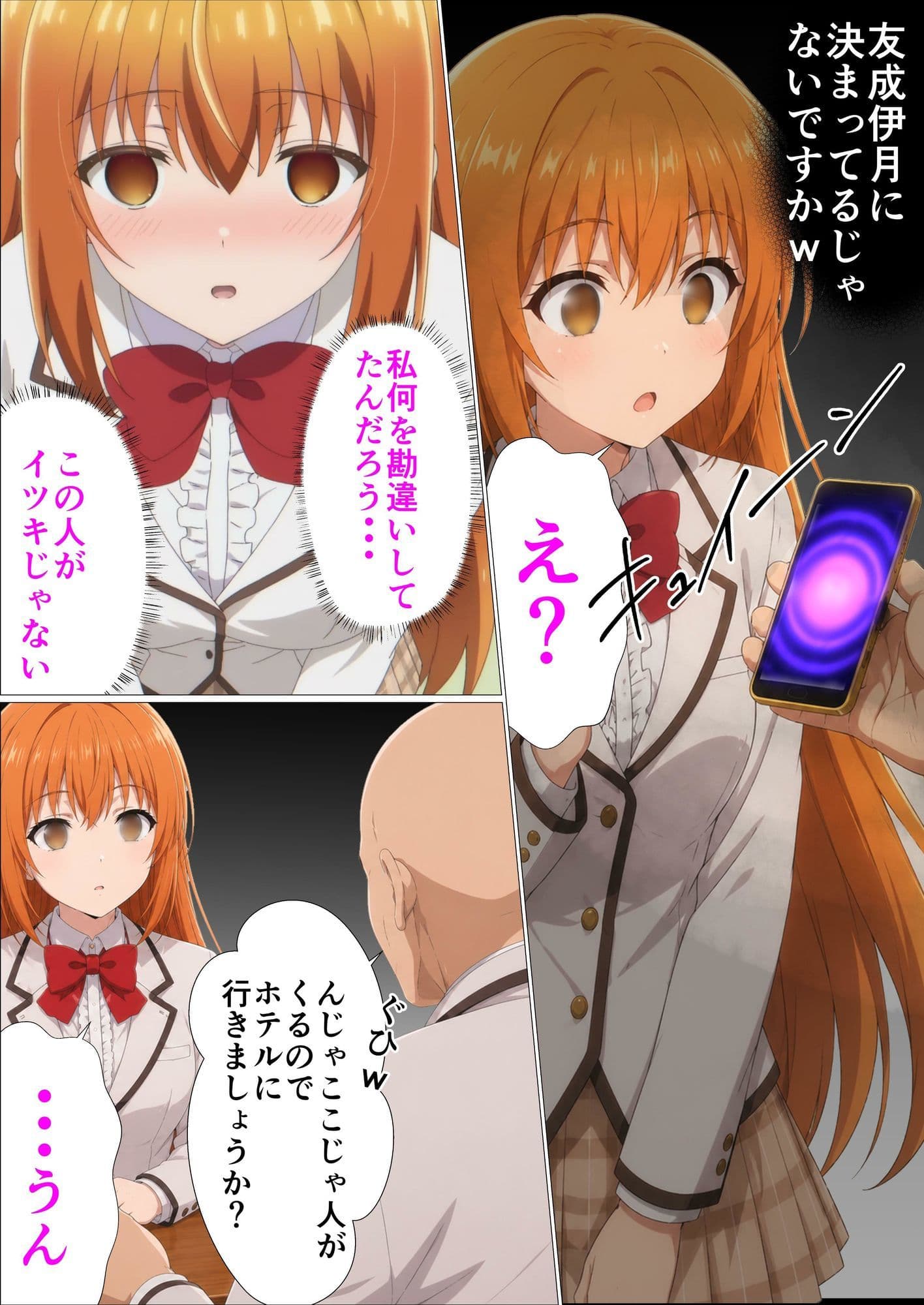 才女達の催●〜おやじの会社をつぶしたやつらの娘に復讐してやる〜 サンプル2