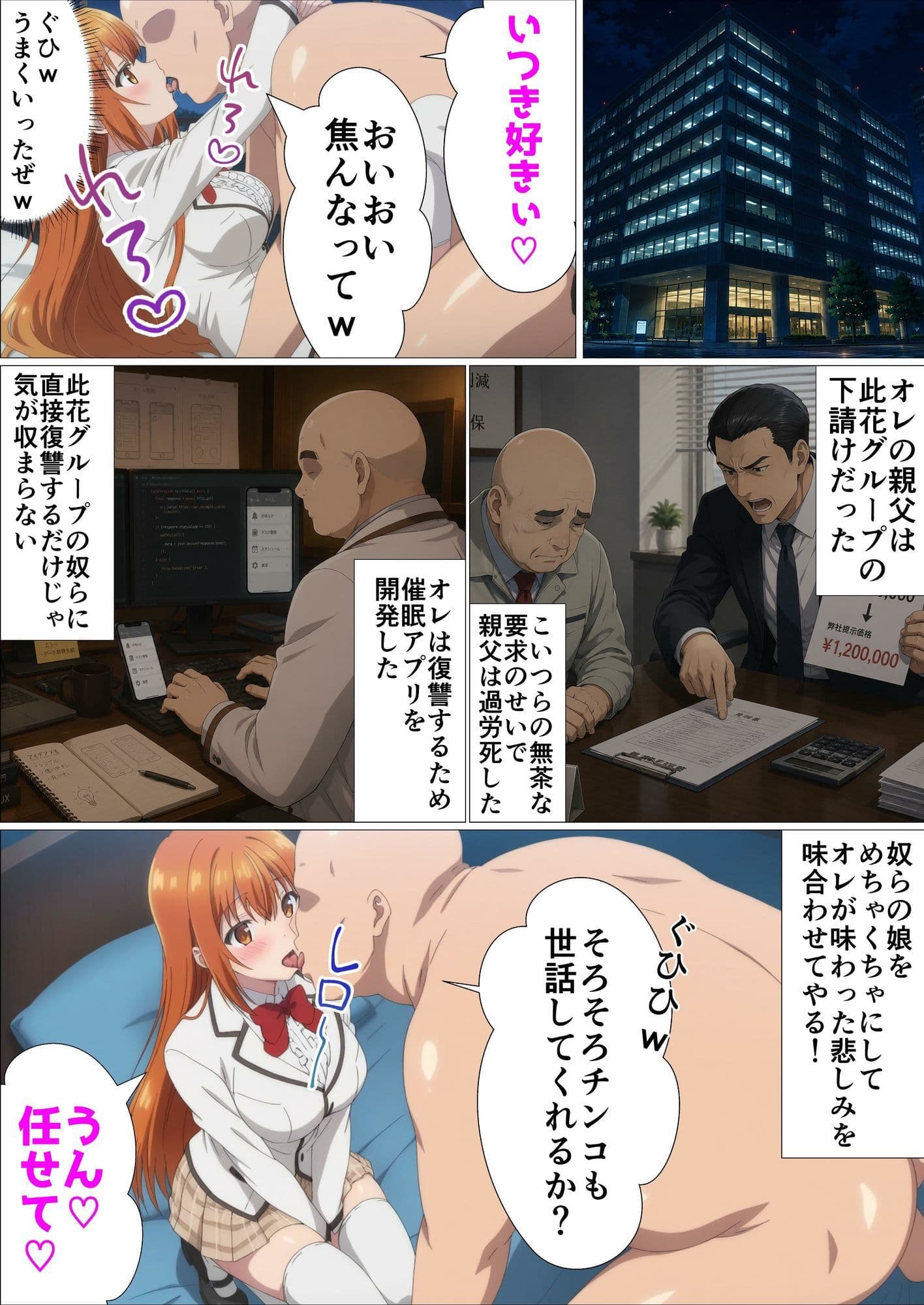 才女達の催●〜おやじの会社をつぶしたやつらの娘に復讐してやる〜 サンプル3