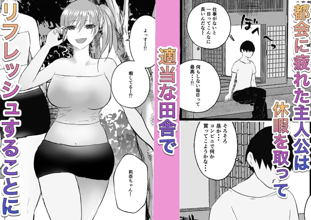 田舎の因習  クジで当たったノリノリギャルに強●中出し出来る村 サンプル1