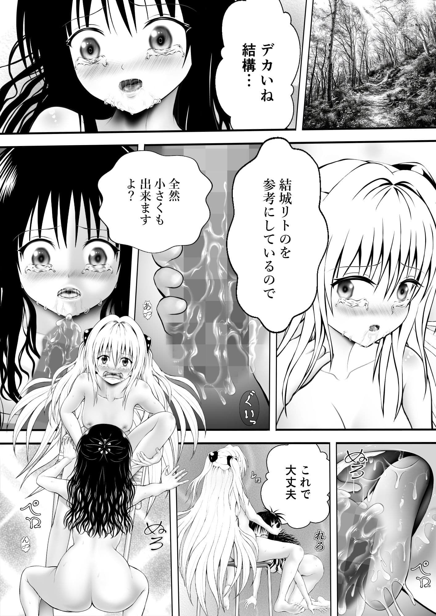 あらぶる〜親友レズの涙〜 サンプル1