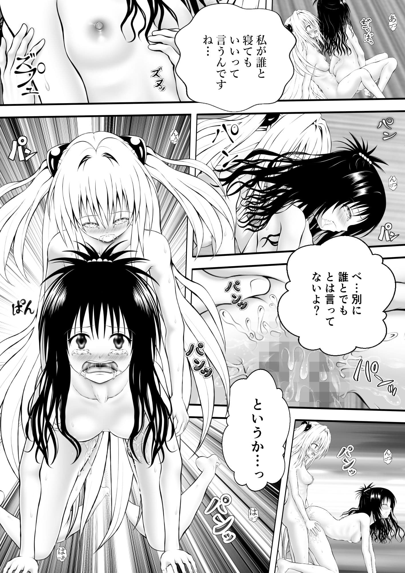 あらぶる〜親友レズの涙〜 サンプル4