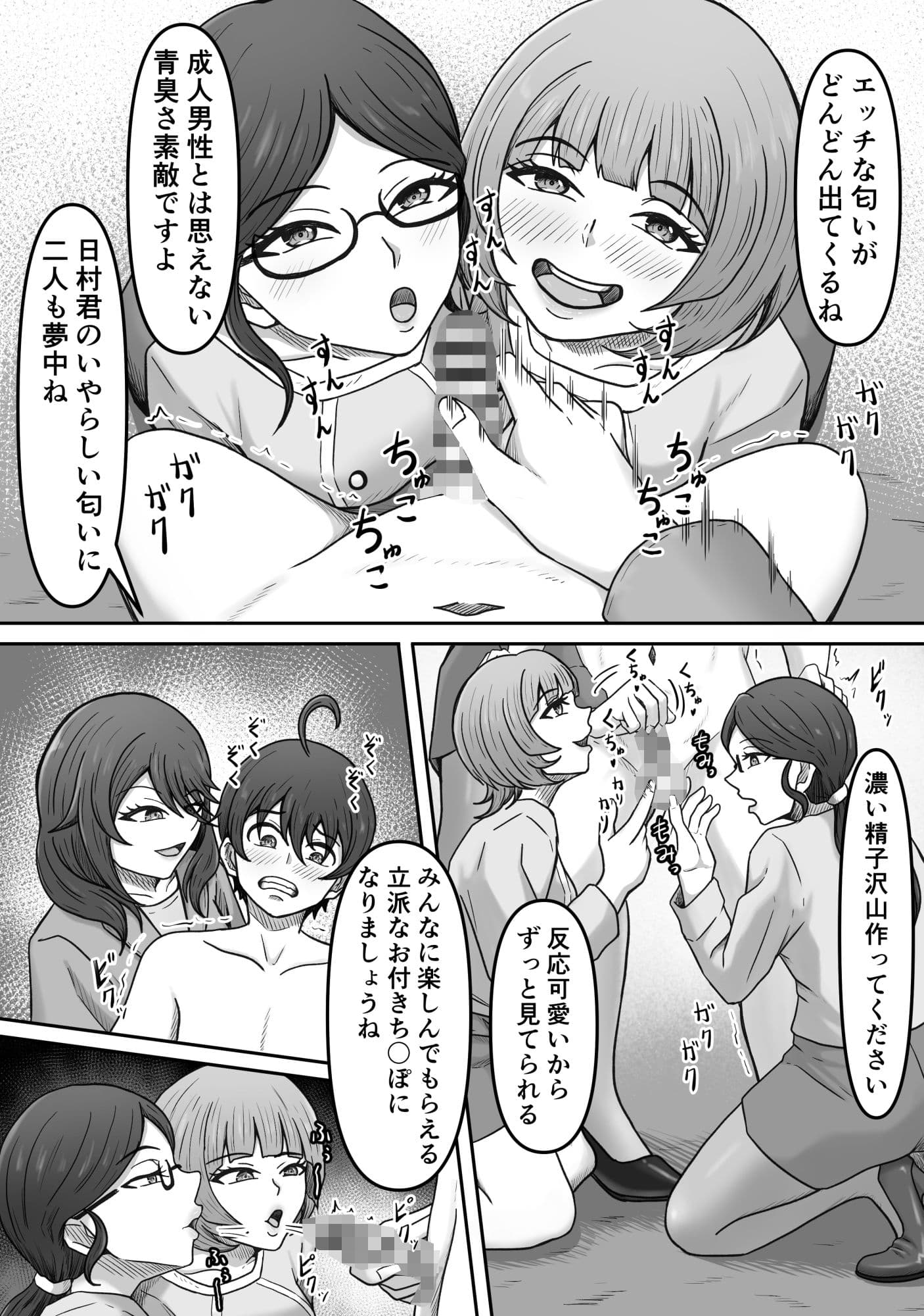 特別接待課ってなんですか？〜搾精研修編〜 サンプル5