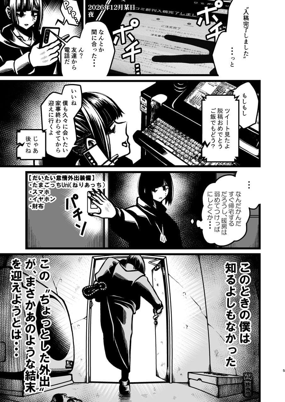 コミケ脱稿後にちょっと遊びに行こうと思ったらいきなりぶっ倒れて人生初の救急搬送と点滴と入院を経験することになった話 サンプル2