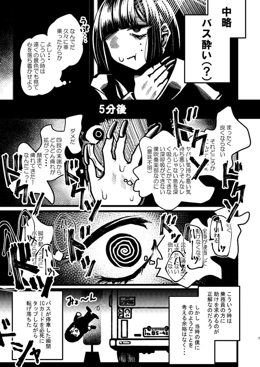 コミケ脱稿後にちょっと遊びに行こうと思ったらいきなりぶっ倒れて人生初の救急搬送と点滴と入院を経験することになった話 サンプル4
