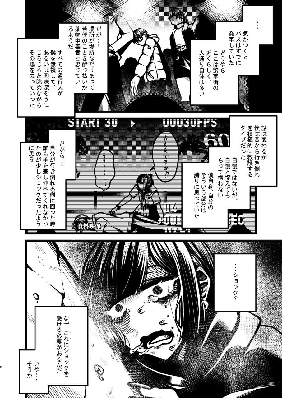 コミケ脱稿後にちょっと遊びに行こうと思ったらいきなりぶっ倒れて人生初の救急搬送と点滴と入院を経験することになった話 サンプル5