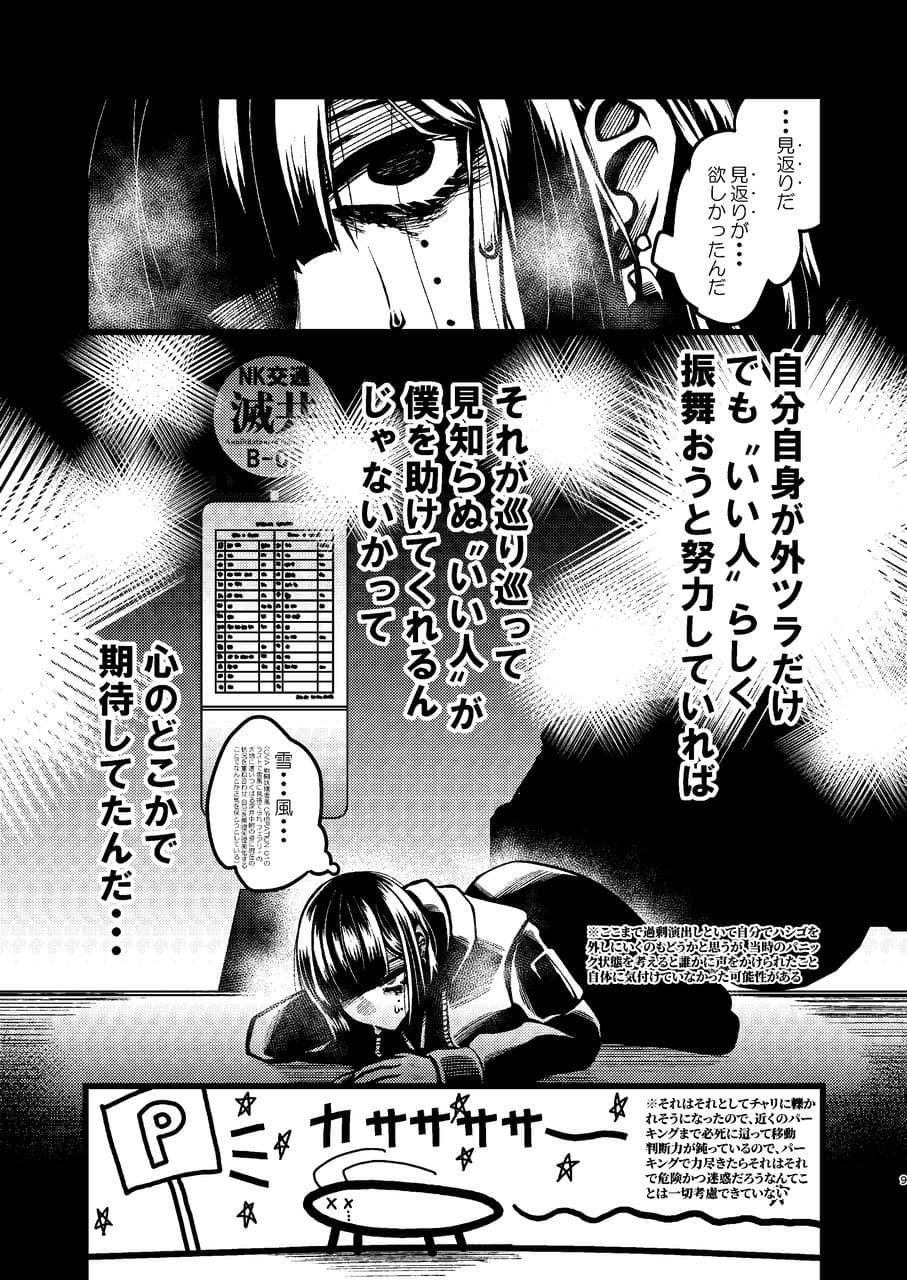 コミケ脱稿後にちょっと遊びに行こうと思ったらいきなりぶっ倒れて人生初の救急搬送と点滴と入院を経験することになった話 サンプル6