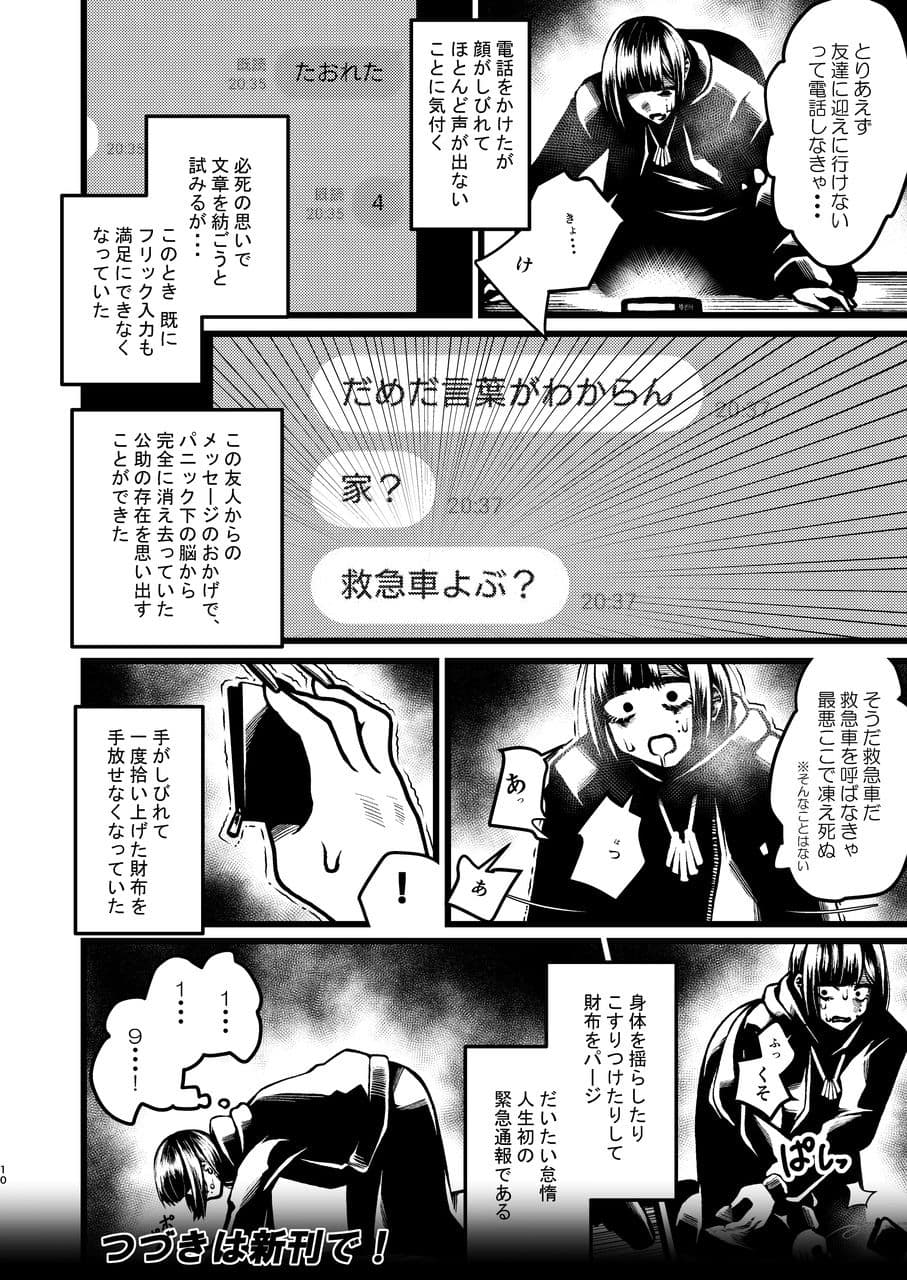 コミケ脱稿後にちょっと遊びに行こうと思ったらいきなりぶっ倒れて人生初の救急搬送と点滴と入院を経験することになった話 サンプル7