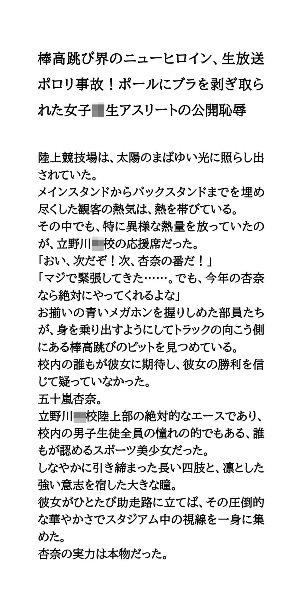 棒高跳び界のニューヒロイン、生放送ポロリ事故！ポールにブラを剥ぎ取られた女子校生アスリートの公開恥辱 サンプル1