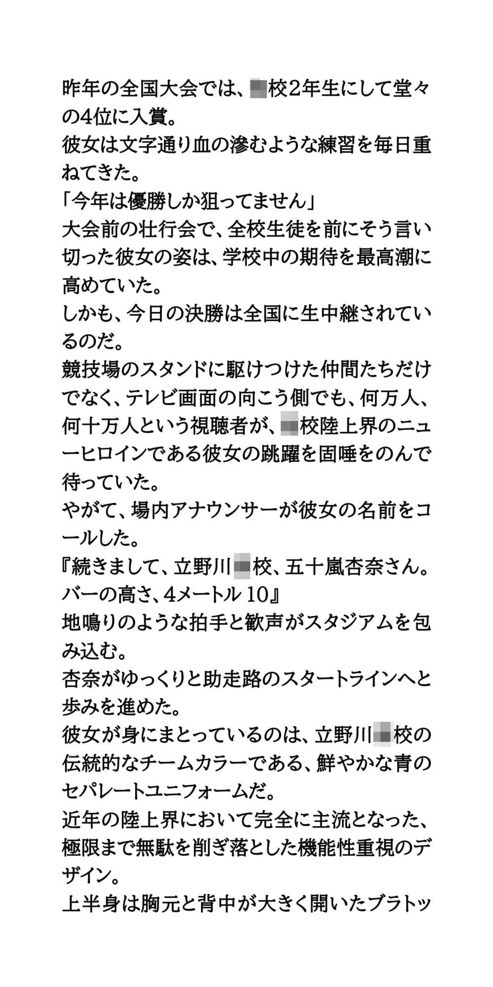 棒高跳び界のニューヒロイン、生放送ポロリ事故！ポールにブラを剥ぎ取られた女子校生アスリートの公開恥辱 サンプル2