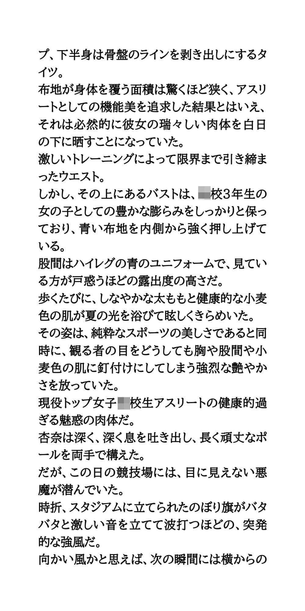 棒高跳び界のニューヒロイン、生放送ポロリ事故！ポールにブラを剥ぎ取られた女子校生アスリートの公開恥辱 サンプル3