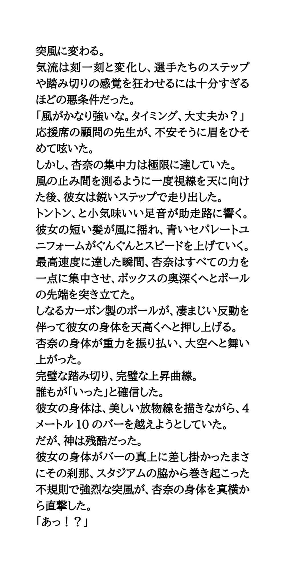 棒高跳び界のニューヒロイン、生放送ポロリ事故！ポールにブラを剥ぎ取られた女子校生アスリートの公開恥辱 サンプル4