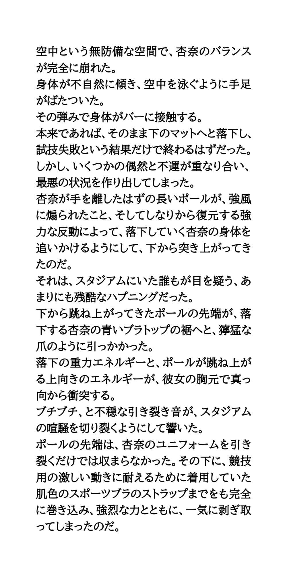棒高跳び界のニューヒロイン、生放送ポロリ事故！ポールにブラを剥ぎ取られた女子校生アスリートの公開恥辱 サンプル5