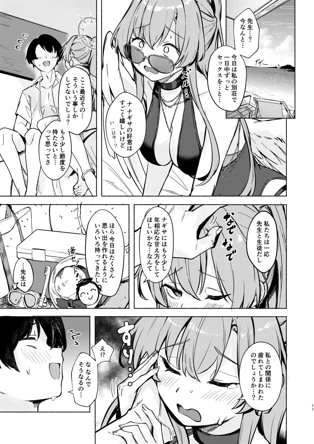 ナギサのInvitation サンプル7