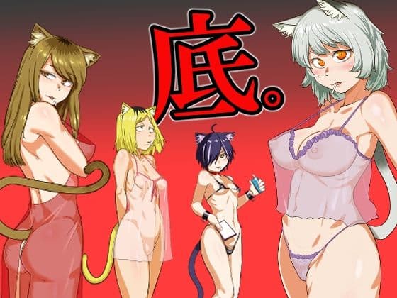 煙草モクモク示録 ヤニコ 底の章 酷境の長いトンネルをヌケると強●労働施設であった