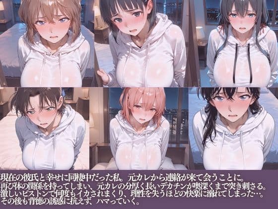 NTR元カレのデカチンで堕ちる夜朝までイカされまくり2 サンプル1