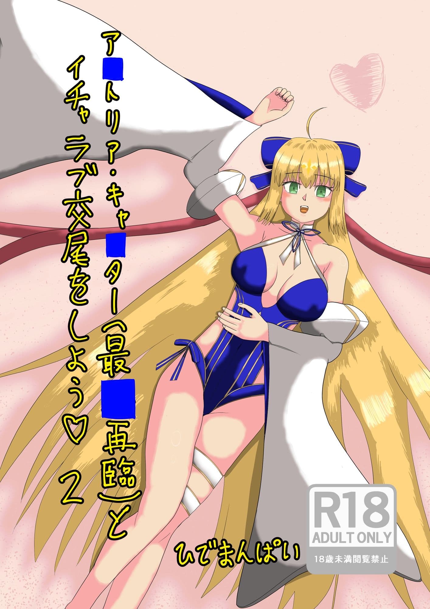 アルトリア・キャスター（最終再臨）とイチャラブ交尾をしよう（はーと） 2 サンプル1