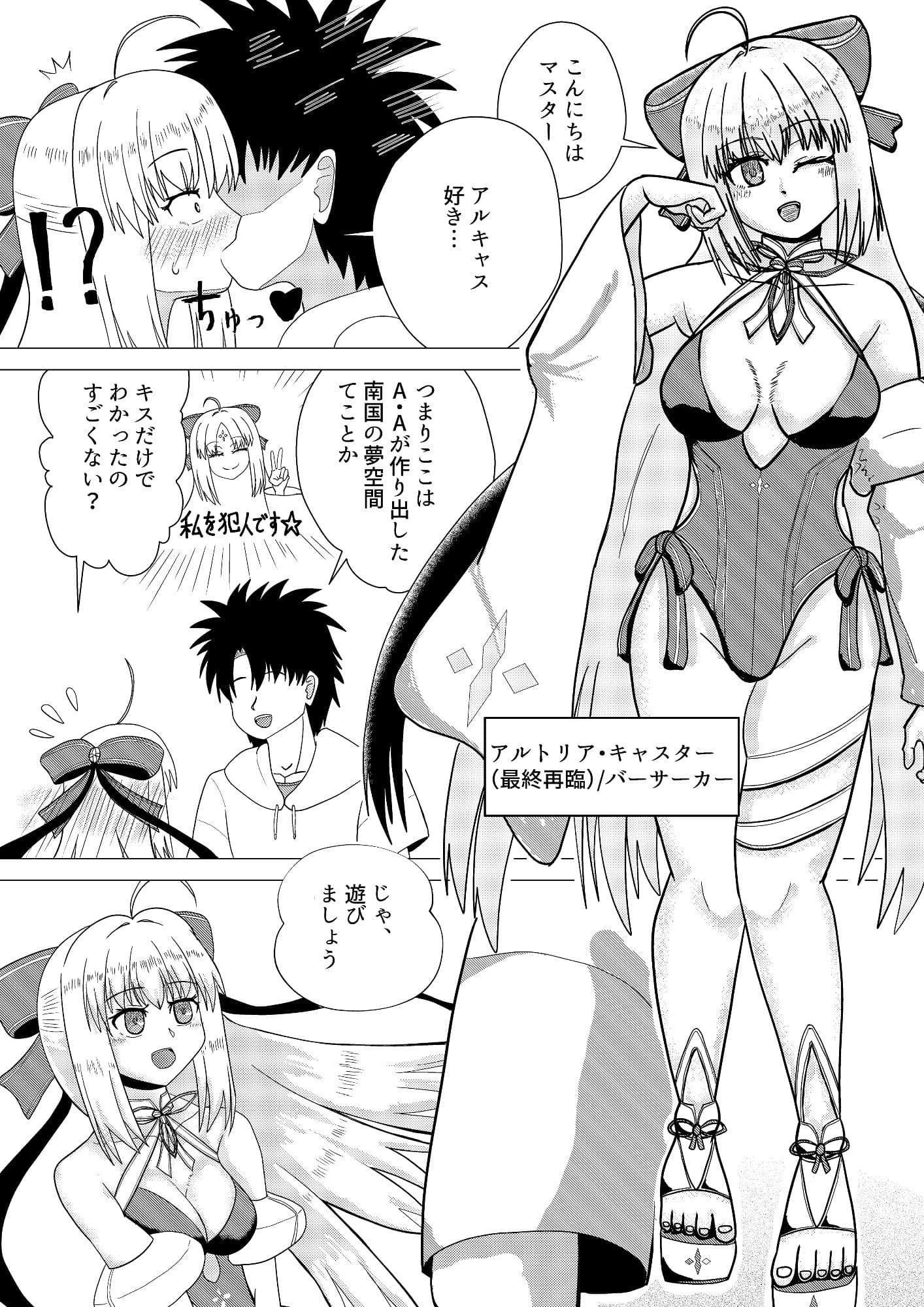 アルトリア・キャスター（最終再臨）とイチャラブ交尾をしよう（はーと） 2 サンプル5