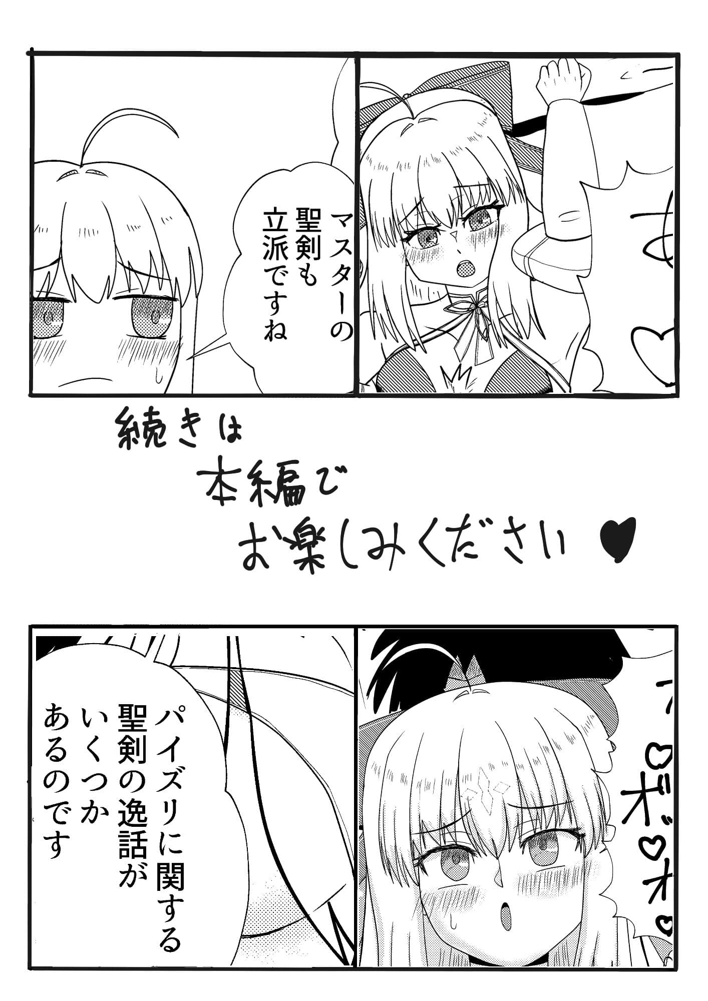 アルトリア・キャスター（最終再臨）とイチャラブ交尾をしよう（はーと） 2 サンプル6