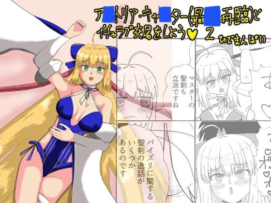 アルトリア・キャスター（最終再臨）とイチャラブ交尾をしよう（はーと） 2