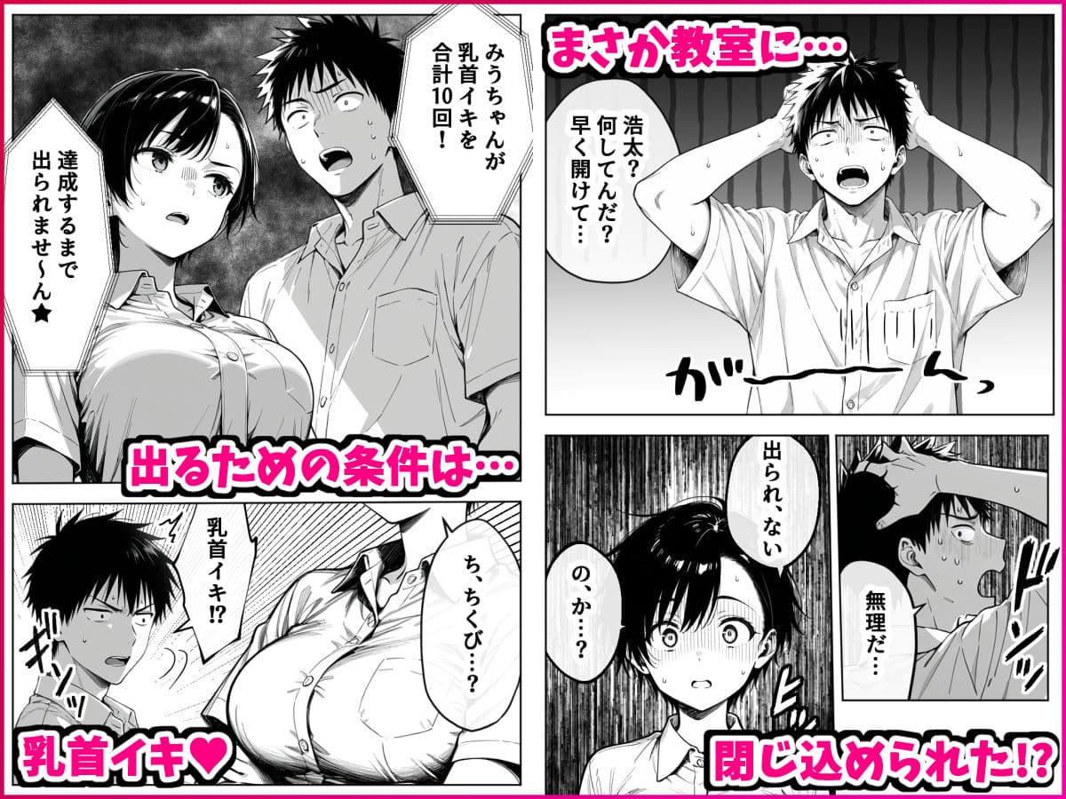 ボーイッシュ幼馴染と「乳首イキしないと出られない教室」に閉じ込められて…中出しセックスしまくった話 サンプル3