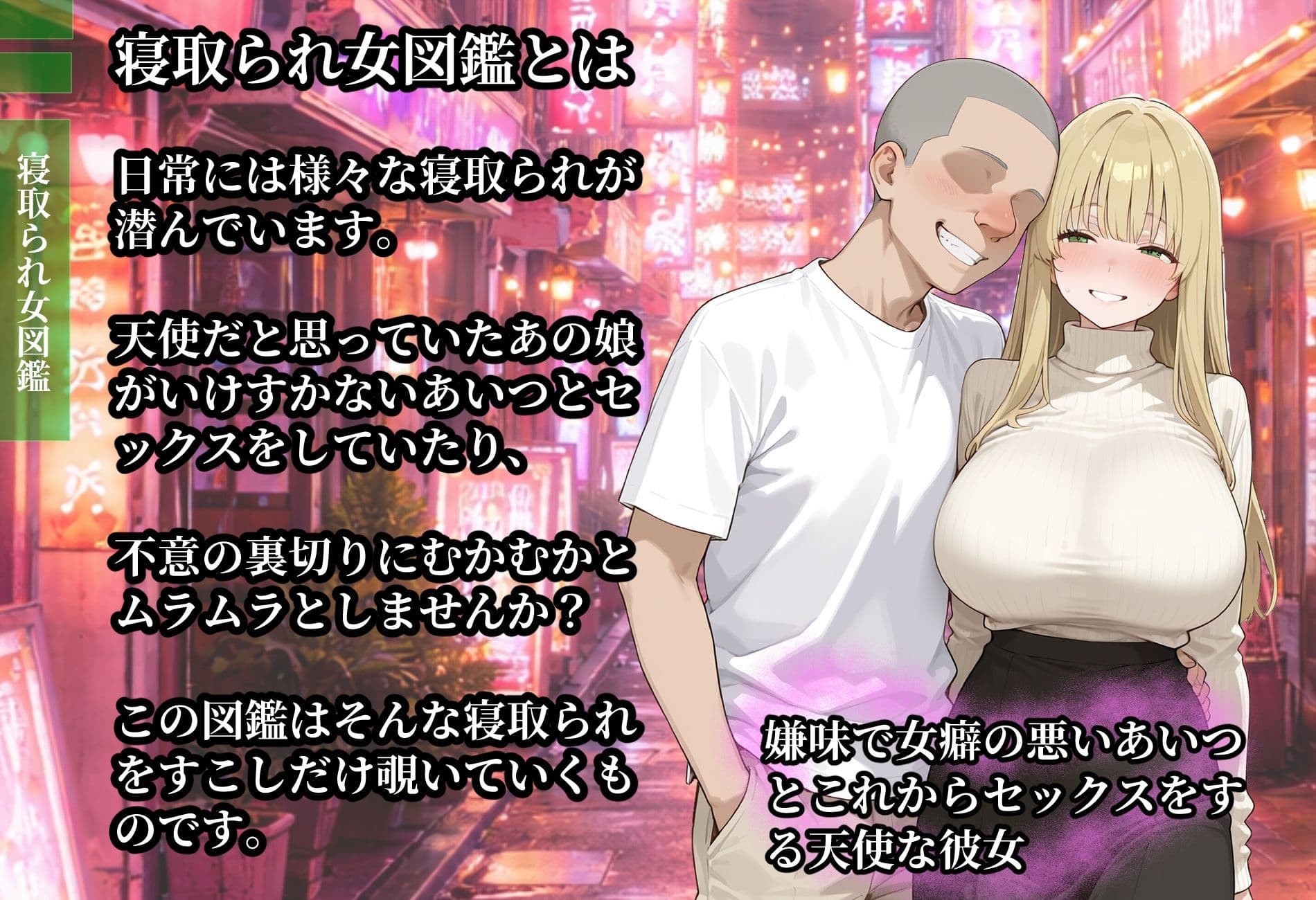 寝取られ女図鑑 アイラ サンプル1