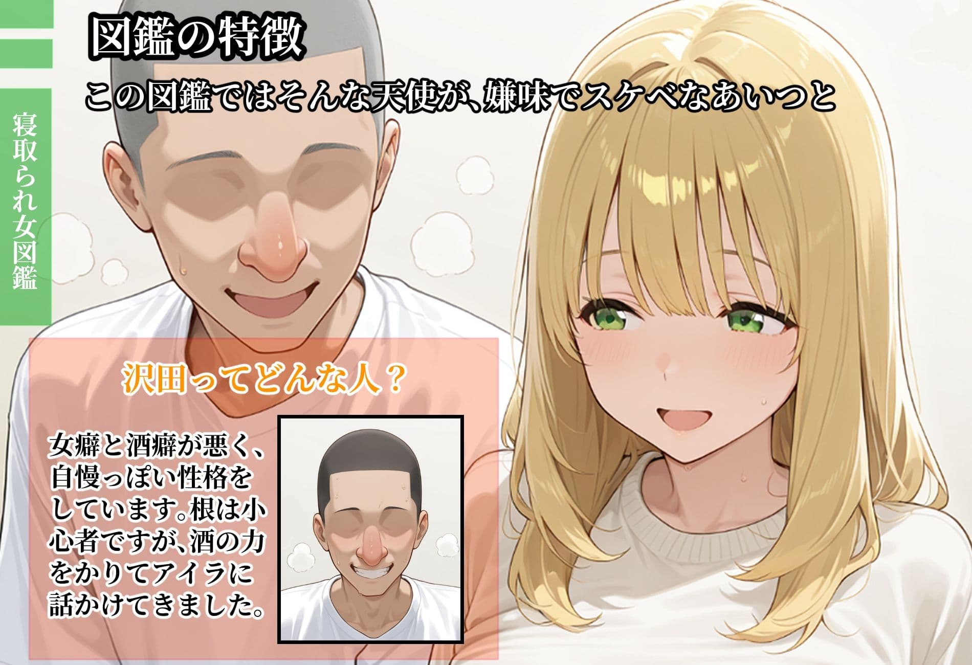 寝取られ女図鑑 アイラ サンプル3