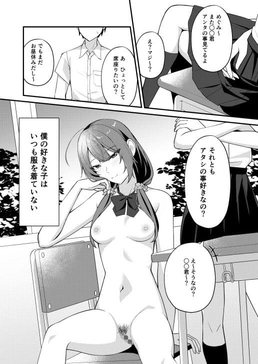 僕の好きな子はいつも服を着ていない サンプル1