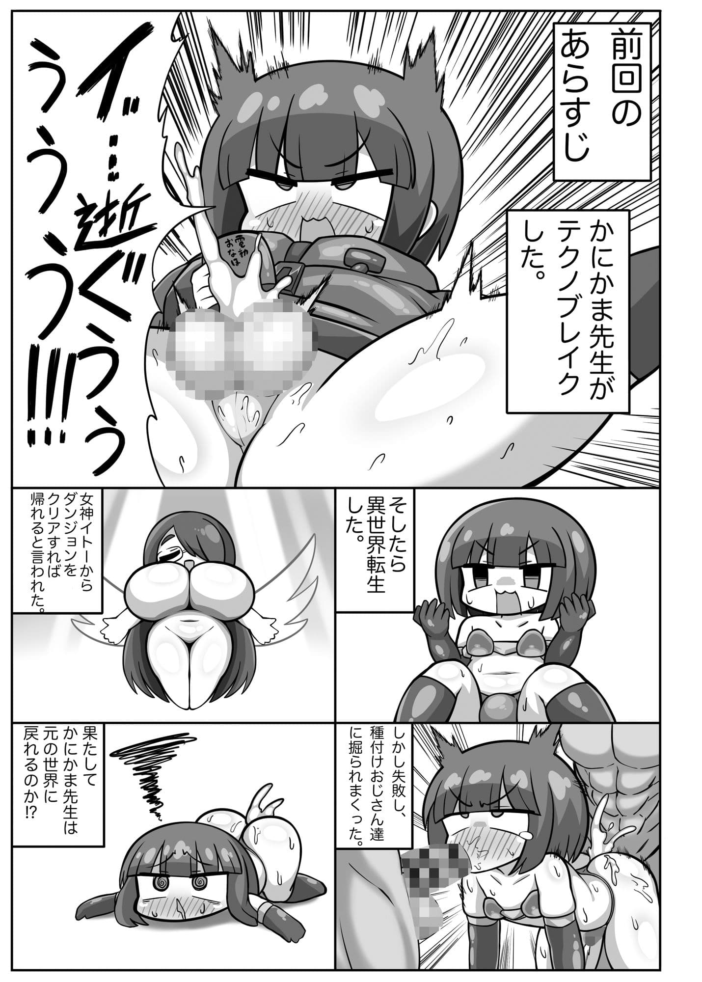 異世界転生かにかまinエロトラップダンジョン サンプル1