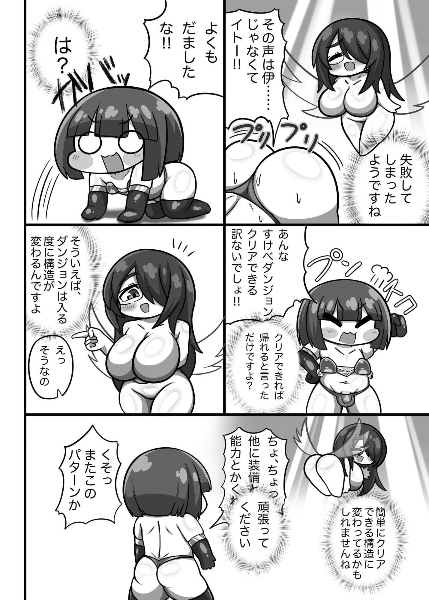 異世界転生かにかまinエロトラップダンジョン サンプル2